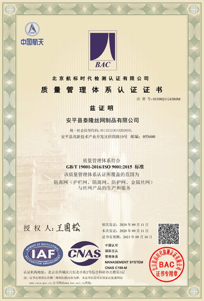 Китай Anping Tailong Wire Mesh Products Co., Ltd. Сертификаты